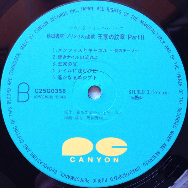 秋田書店「プリンセス」連載　王家の紋章 Part II