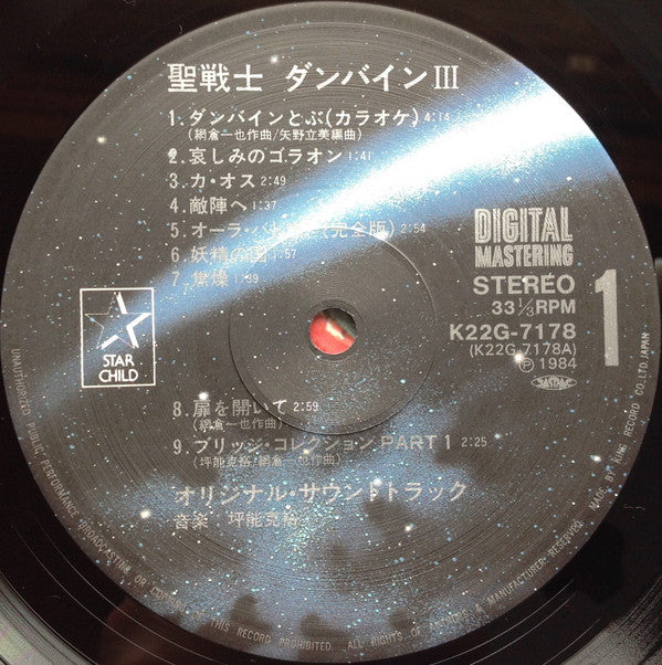 Aura Battler Dunbine III = 聖戦士ダンバイン・III