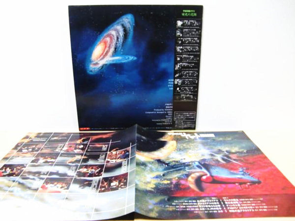 宇宙戦艦ヤマト完結編 音楽集 Part 1 = Final Yamato