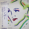 Junko Ohashi & Minoya Central Station - Rainbow = レインボー (Vinyl, LP, Album, Stereo) Very Good Plus (VG+) / Very Good Plus (VG+)