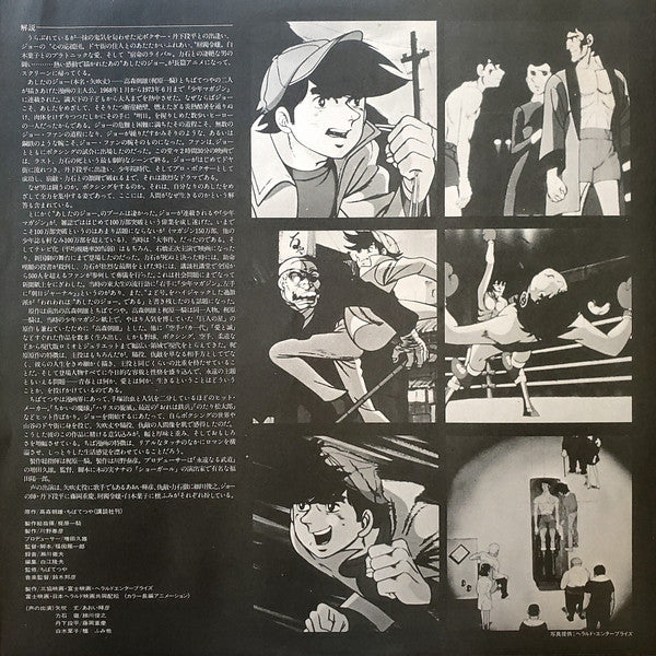 あしたのジョー = Tomorrow's Joe