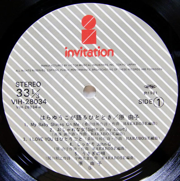 はらゆうこが語るひととき