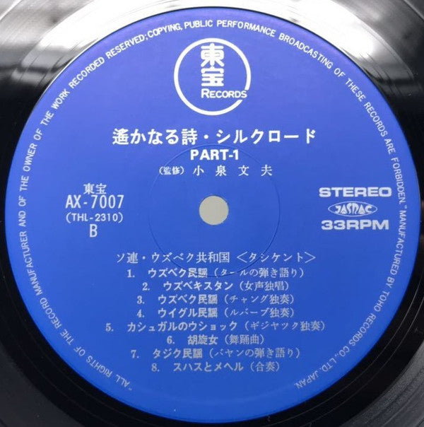 遥かなる詩・シルクロード – Part 1