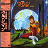 Shinsuke Kazato - 未来警察ウラシマン 音楽集 = The Urashiman (Vinyl, LP, Album, Stereo) Very Good (VG) / Good Plus (G+)