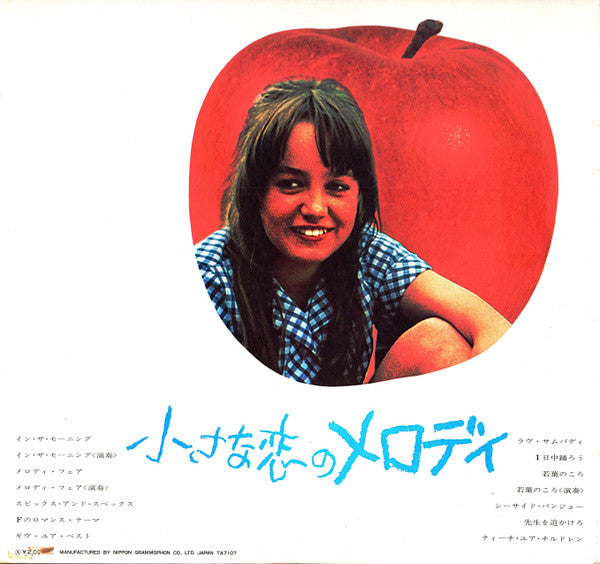 Original Soundtrack Recording From "Melody" = ヘラルド映画「小さな恋のメロディ、オリジナル・サウンドトラック小さな恋のメロディ