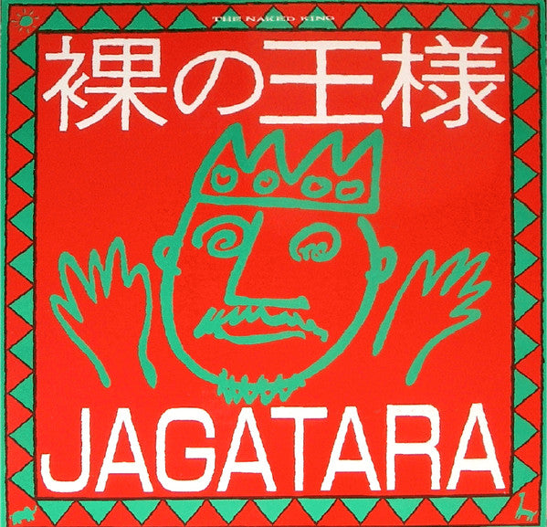 Release: 裸の王様-Vinyl-Japan-1987-DC-1103-5335400