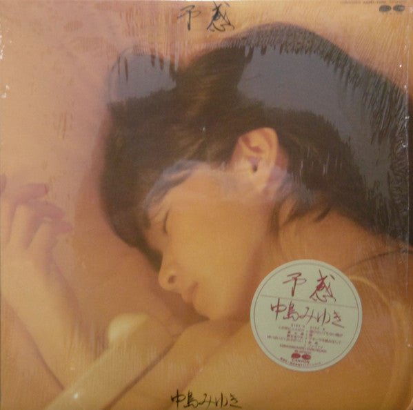 Master Release: 予感  by Miyuki Nakajima