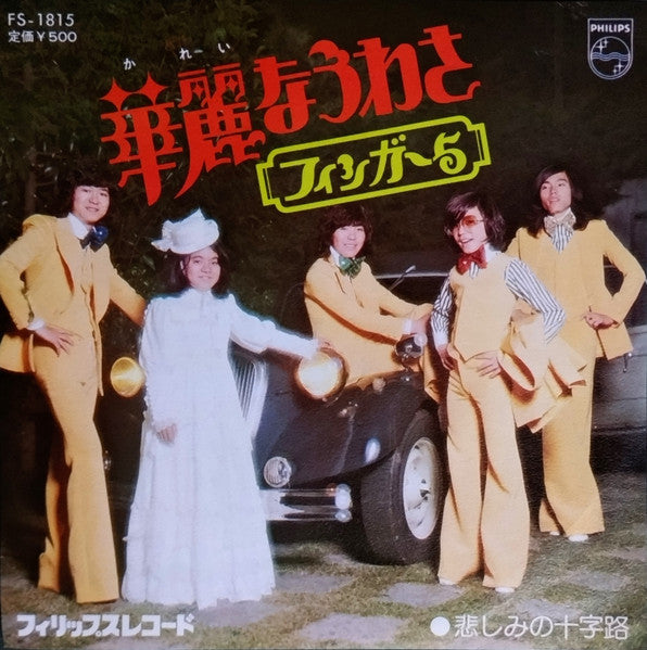 Release: Unknown Release-Vinyl-Japan-1974-FS-1815-3666780
