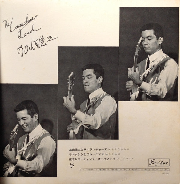 加山雄三のすべて ザ・ランチャーズとともに