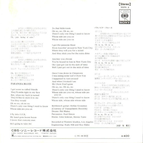 Mother And Child Reunion / Paranoia Blues