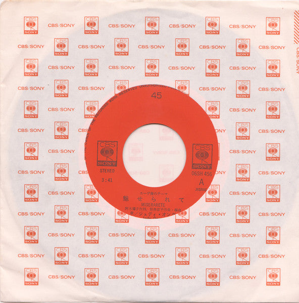 魅せられて = Miserarete