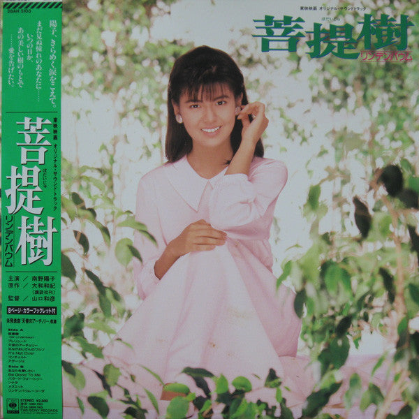 Release: 菩提樹 (オリジナル・サウンドトラック) = Badaiju (Original Soundtrack)-Vinyl-Japan-1988-28AH 5103-3380201