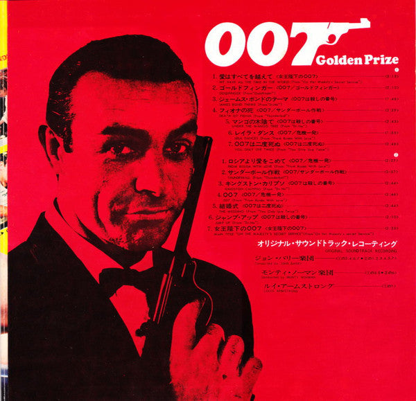 007 Golden Prize  (Soundtrack)