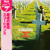 Scorpions - Taken By Force (Vinyl, LP, Album, Reissue) Very Good Plus (VG+) / Very Good Plus (VG+)