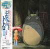 Joe Hisaishi - となりのトトロ (イメージ・ソング集) (LP, Album, Stereo) - Very Good Plus (VG+) / Very Good Plus (VG+)