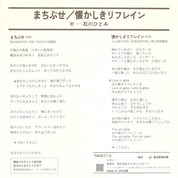 まちぶせ = Machibuse