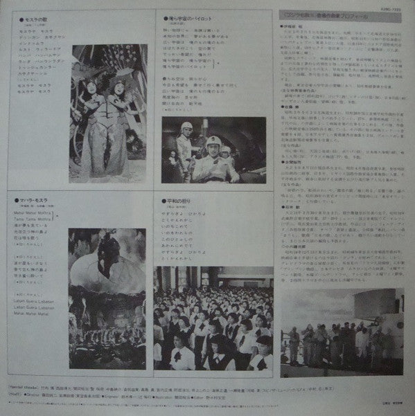 Godzilla Legend III: Dialogue Of The Infantians = ゴジラ伝説 III