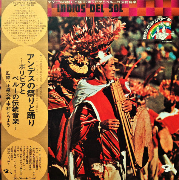 Indios Del Sol = アンデスの祭りと踊り / ボリビアとペルーの伝説音楽