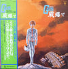 Takeo Watanabe - 機動戦士ガンダムGundam戦場で (Vinyl, LP, Album, Stereo) Very Good (VG) / Good Plus (G+)