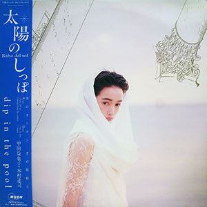 Release: 太陽のしっぽ - Rabo Del Sol-Vinyl-Japan-1986-MOON-18005-8972167
