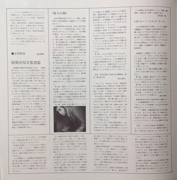 Film Music By Toru Takemitsu 9 - From The Original Soundtrack Of Hiroshi Teshigawara's Films = オリジナル・サウンドトラックによる武満徹自選映画音楽 (9) - 勅使河原宏篇