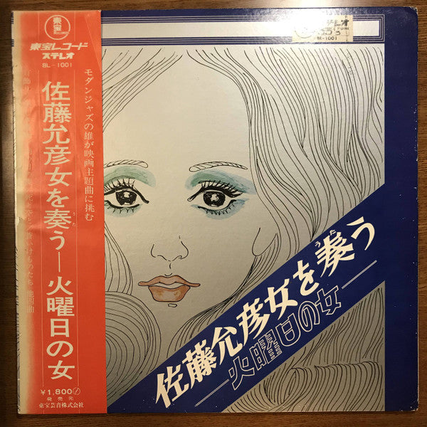 Master Release: 佐藤允彦女を奏う - 火曜日の女 by Masahiko Satoh
