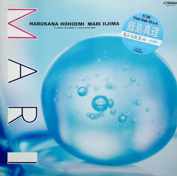 Release: 遥かな微笑み 〜黄土高原〜 = Harukana Hohoemi-Vinyl-Japan-1986-SJX-7013-5182240
