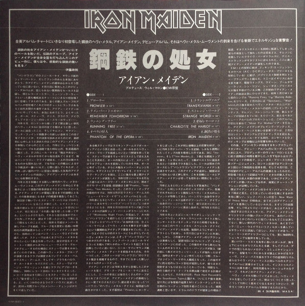 Iron Maiden = 鋼鉄の処女