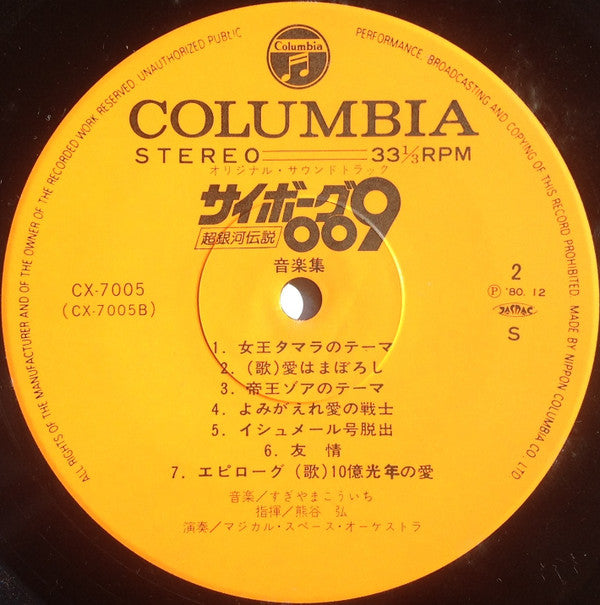 サイボーグ009 超銀河伝説