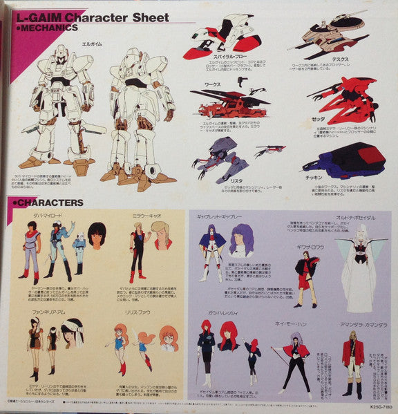 Heavy Metal L-Gaim BGM Collection Vol.1 = 重戦機エルガイムBGM集Vol.1