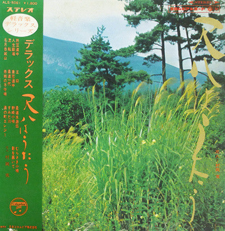 Release: Unknown Release-Vinyl-Japan-1966-ALS-5061-9090835
