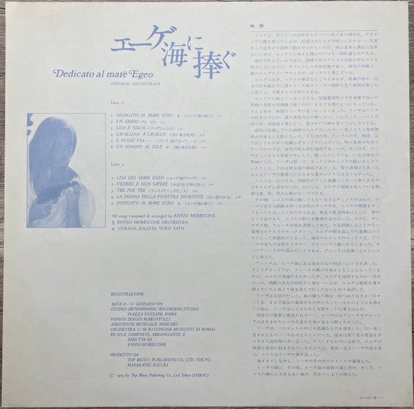 エーゲ海に捧ぐ = Dedicato Al Mare Egeo