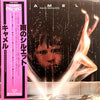 Camel - Rain Dances (LP, Album, Reissue) - Very Good Plus (VG+) / Very Good (VG)