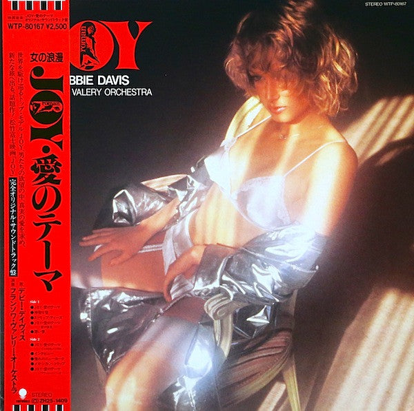 Joy・愛のテーマ