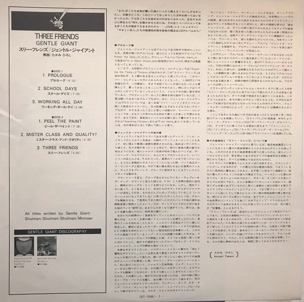 Three Friends = スリー・フレンズ