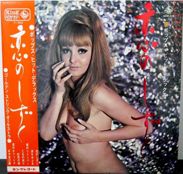 Release: Unknown Release-Vinyl-Japan-1968-SKK 417-5481247