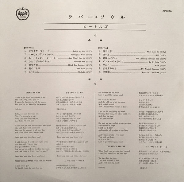 Rubber Soul = ラバー・ソウル