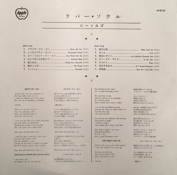 Rubber Soul = ラバー・ソウル