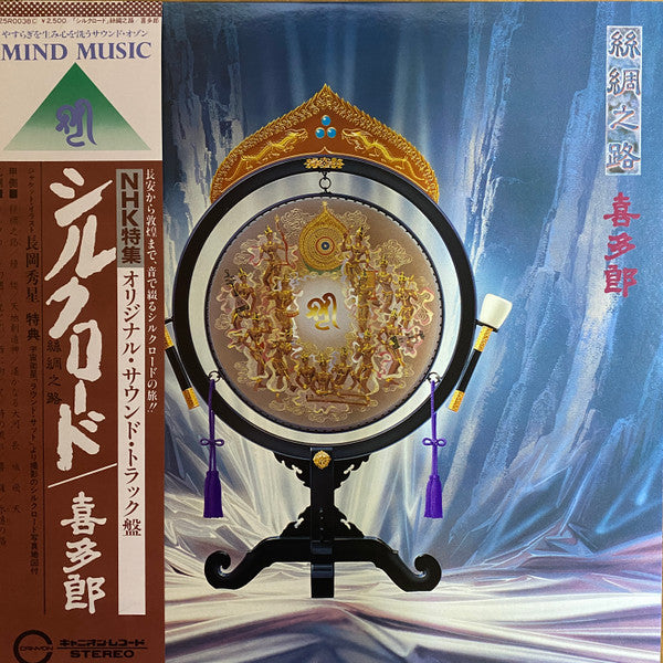 Master Release: Silk Road by Kitaro