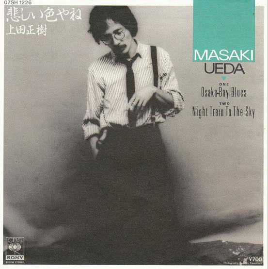 悲しい色やね -Osaka Bay Blues-