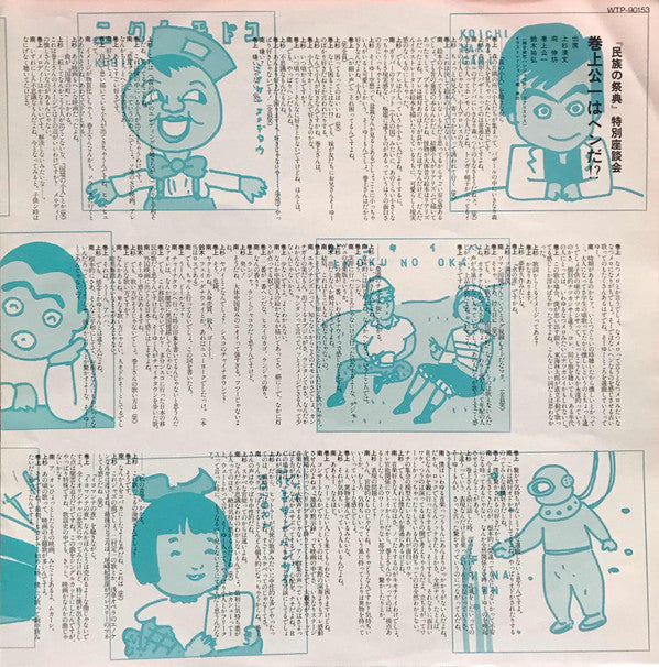 民族の祭典
