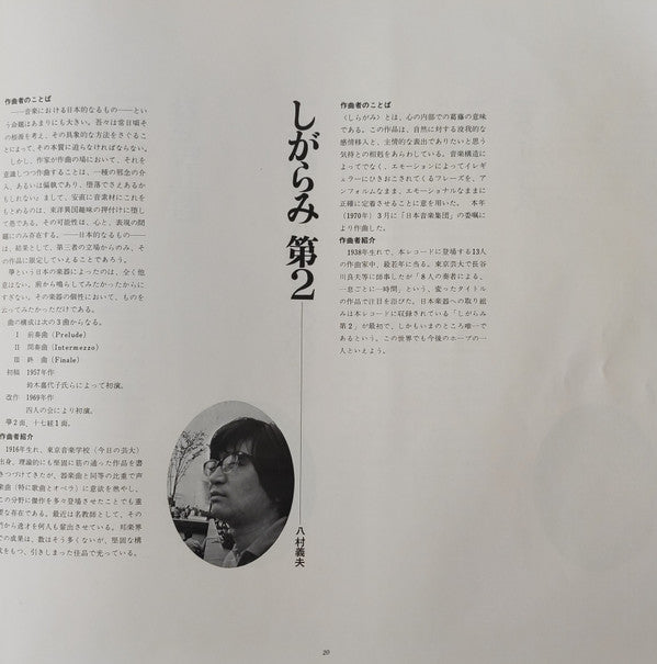 響 - 和楽器による現代日本の音楽 = Hibiki - Contemporary Music For Japanese Traditional Instruments