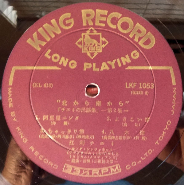 北から南から «チエミの民謡集 第2集»