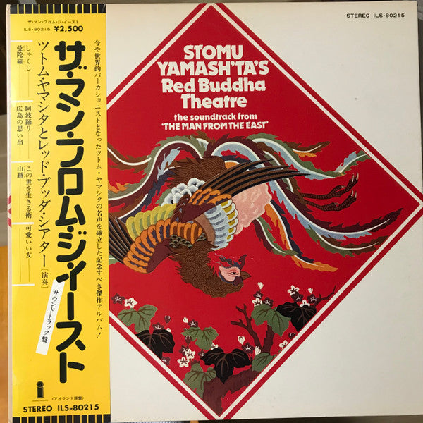 Master Release: The Soundtrack From "The Man From The East" by Stomu Yamash'ta's Red Buddha Theatre