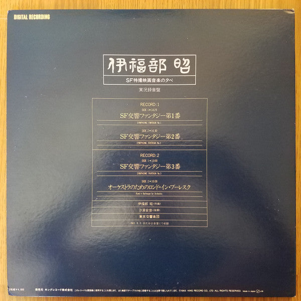 Symphonic Fantasia No.1.2.3. / Rond In Burlesque For Orchestra = SF特撮映画音楽の夕べ