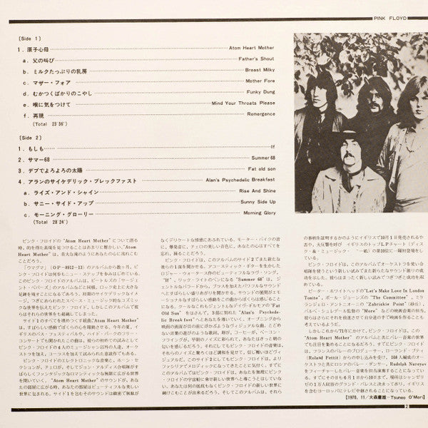 Atom Heart Mother = 原子心母