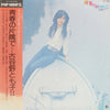 Tomoko Koyano - 青春の片隅で (LP, Album) - Very Good Plus (VG+) / Good Plus (G+)