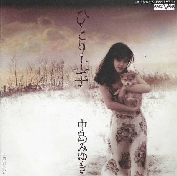Master Release: ひとり上手 by Miyuki Nakajima