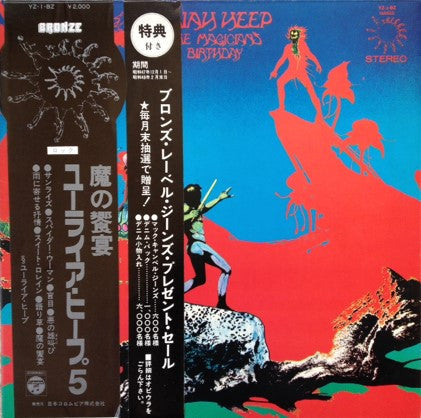 Master Release: The Magician's Birthday by Uriah Heep