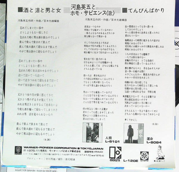 Release: てんびんばかり-Vinyl-Japan-1976-L-120E-5469674